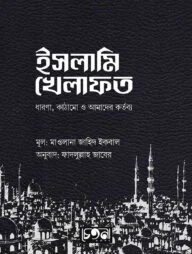 ইসলামি খেলাফত
