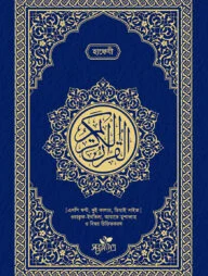 আল-কুরআনুল কারীম (হাফেজী, ডিডি সাইজ)