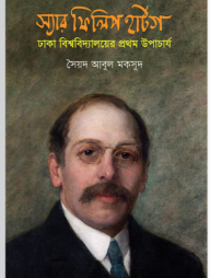 স্যার ফিলিপ হার্টগ: ঢাকা বিশ্ববিদ্যালয়ের প্রথম উপাচার্য