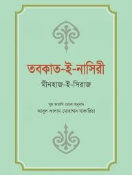 তবকাত-ই-নাসিরী