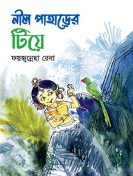 নীল পাহাড়ের টিয়ে