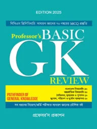 প্রফেসর’স বেসিক জিকে রিভিউ