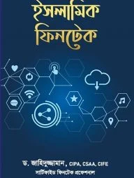 ইসলামিক ফিনটেক