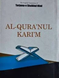 AL QURANUL KARIM (English)