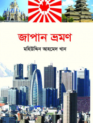 জাপান ভ্রমণ