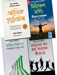 ওয়াফিলাইফ আত্মউন্নয়ন কালেকশন