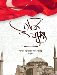 তুর্কি বসন্ত