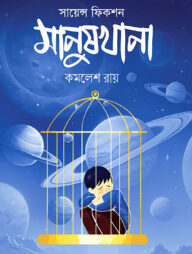 মানুষখানা