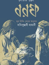 বরফ