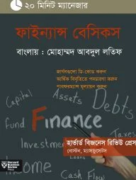 ফাইন্যান্স বেসিকস