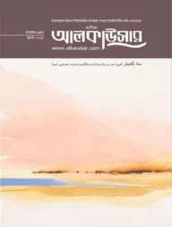 মাসিক আলকাউসার (জুলাই ২০২৫)