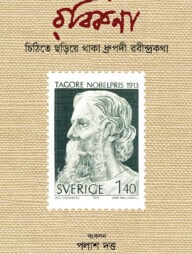 রবিকনা