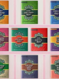 জীবন সাজানোর গল্প সিরিজ - ১-১০