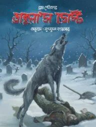 ড্রাকুলা'স গেস্ট