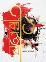 একাত্তর ৭১