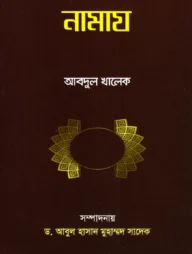 নামায