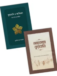 কুরবানি প্যাকেজ (ইত্তিহাদ)