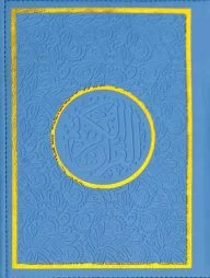 কালারফুল নূরানী আল কুরআন (নীল)
