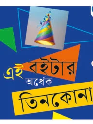 এই বইটার অর্ধেক তিনকোণা