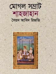 মোগল সম্রাট শাহজাহান