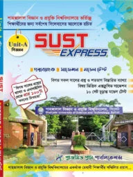 সাস্ট এক্সপ্রেস এ ইউনিট - বিজ্ঞান