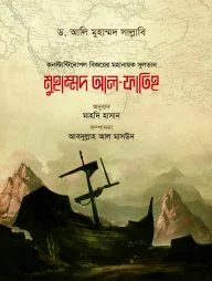 মুহাম্মদ আল-ফাতিহ