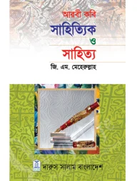 আরবী কবি সাহিত্যিক ও সাহিত্য