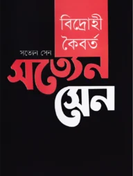 বিদ্রোহী কৈবর্ত