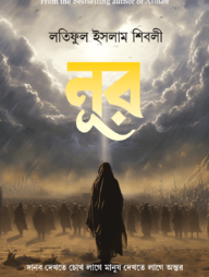 নূর