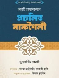 আরবি কথপোকথনে প্রচলিত বাকশৈলী
