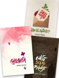 নোঙর প্রকাশন নতুন ৩টি বই