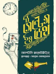 দ্য সেন্টেন্স ইয ডেথ