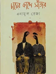 চায়ের কাপে সাঁতার
