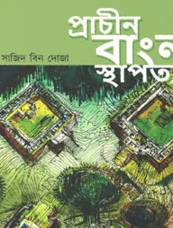 প্রাচীন বাংলার স্থাপত্যধারা