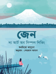 জেন