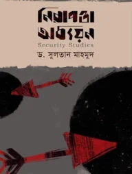 নিরাপত্তা অধ্যয়ন