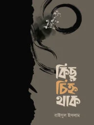 কিছু চিহ্ন থাক