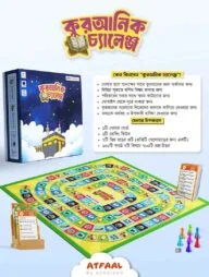 আতফাল কুরআনিক চ্যালেঞ্জ