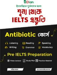 শূন্য থেকে IELTS প্রস্তুতি IELTS Antibiotic কোর্স (Pre IELTS Preparation)