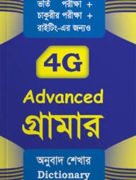 Saifur's 4G Advanced Grammar