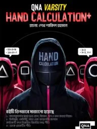 কিউএনএ ভার্সিটি হ্যান্ড ক্যালকুলেশন প্লাস