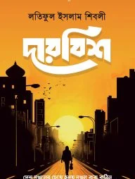 দারবিশ
