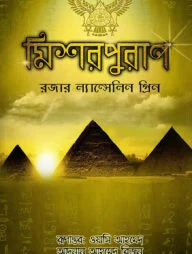 মিশর পুরাণ