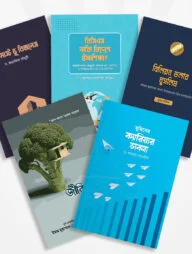 যুবকদের জন্য অবশ্যপাঠ্য ৫টি বই