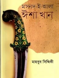 মসনদ-ই-আলা ঈশা খান