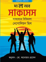 দ্য ল অব সাকসেস