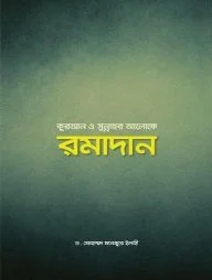 রমাদান