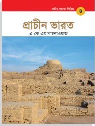 প্রাচীন সভ্যতা সিরিজ: প্রাচীন ভারত