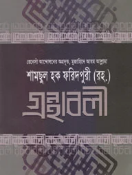 গ্রন্থাবলী-১