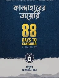 কান্দাহারের ডায়েরি
